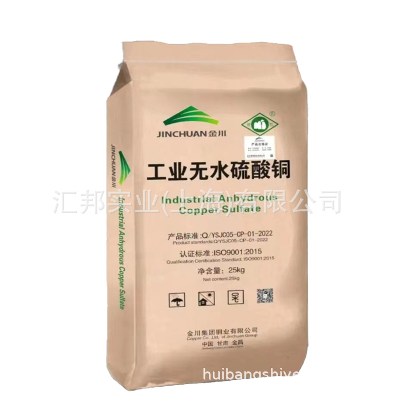 无水硫酸铜金白色粉末川工业级硫化学生杀菌剂防水剂