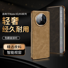 【一件代发】适用华为Mate X5/X3折叠屏手机壳防摔保护套羊巴皮新