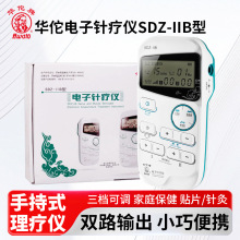 华佗电子针疗仪SDZ-IIB型便携手持电针仪家用脉冲经络治疗理疗仪