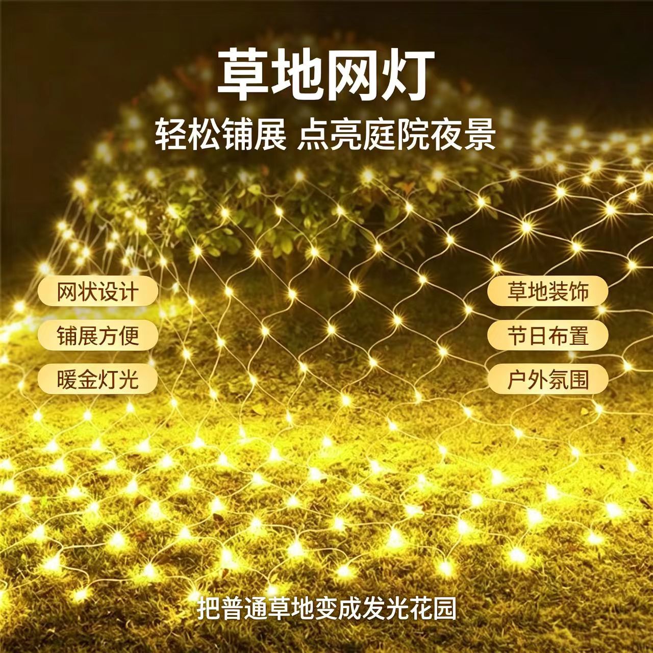 Ingeniería de iluminación LED pesca red luz de color luz neta cadena luz intermitente luz al aire libre impermeable Navidad boda estrellada luz decorativa