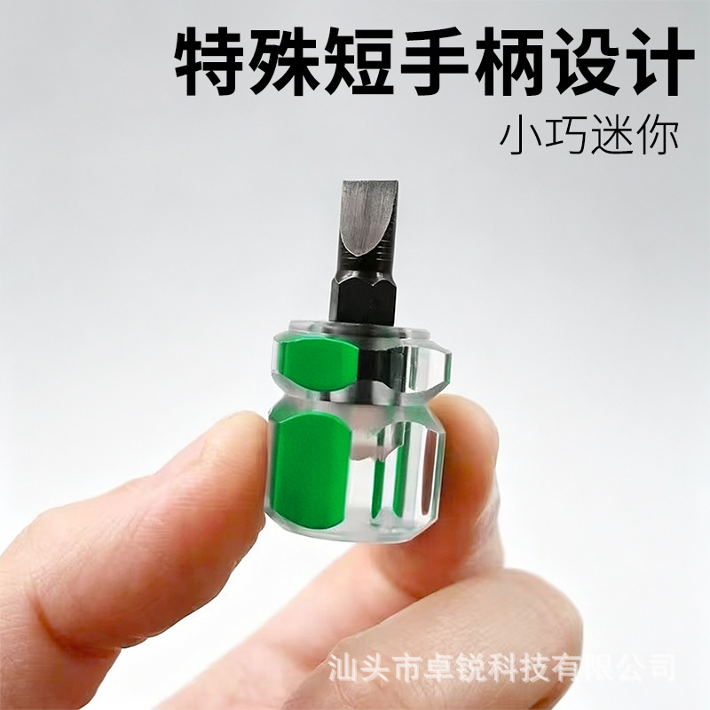 Ultra-short Phillips screwdriver mini dual screwdriver mini screwdriver mudguard wholesale foreign trade cross-border gifts 3