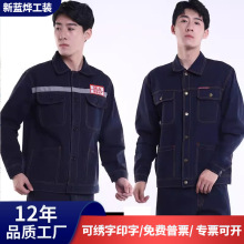 牛仔劳保服工作服男套装焊工防烫工地机修煤矿牛仔电焊工作服定制