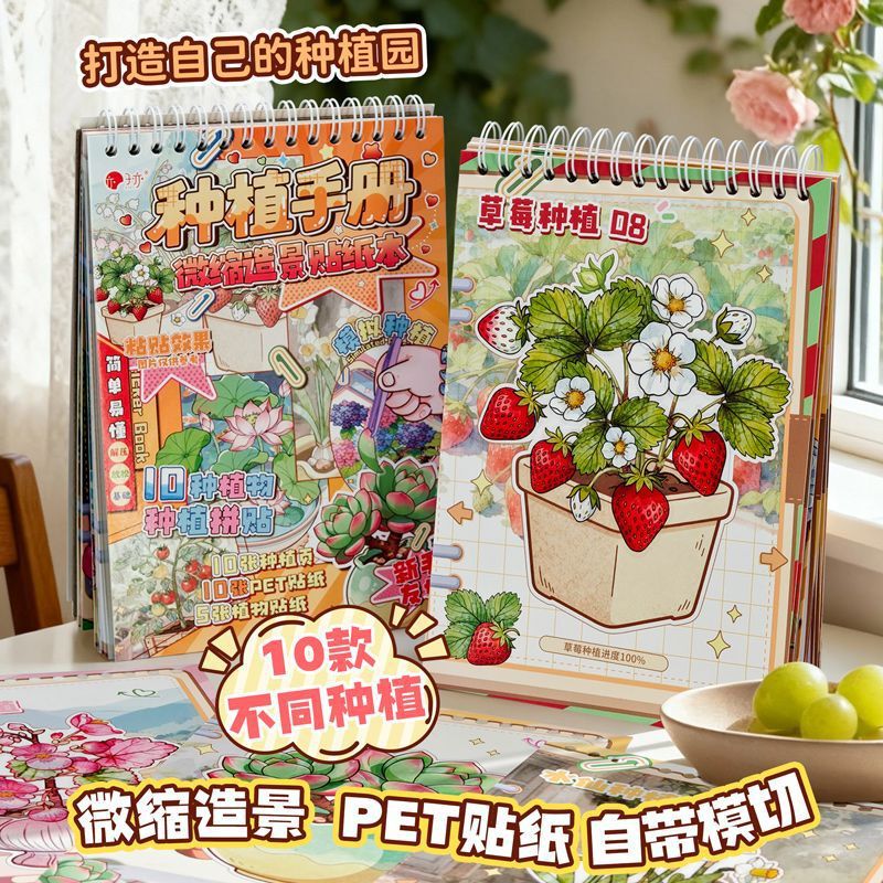 Plant and Flower Landscape Planting Miniature Stickers, Immersive Farm Management Stickers, Mini World Educational Stickers