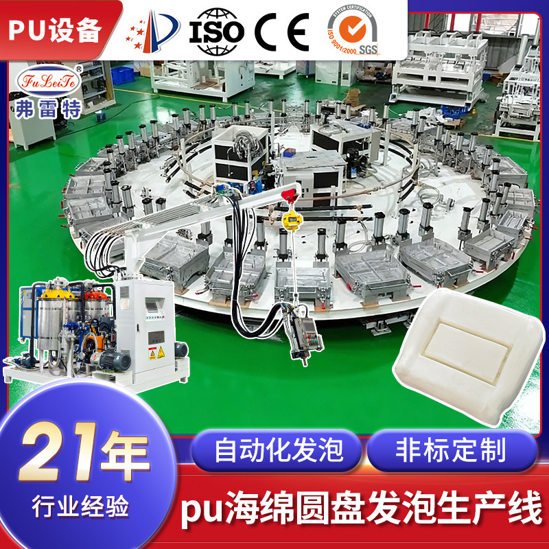 出口秘鲁按摩枕小型发泡转盘生产线设备聚氨酯pu发泡机全自动厂家