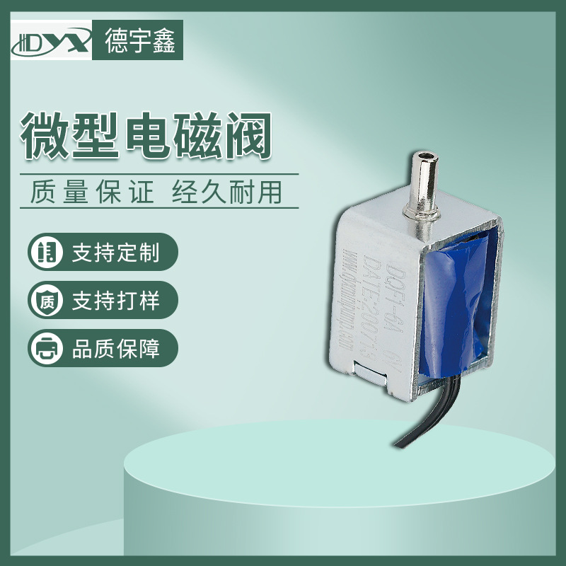 德宇鑫单向阀电动电磁阀塑料迷你开关家用止回阀止逆阀止回阀