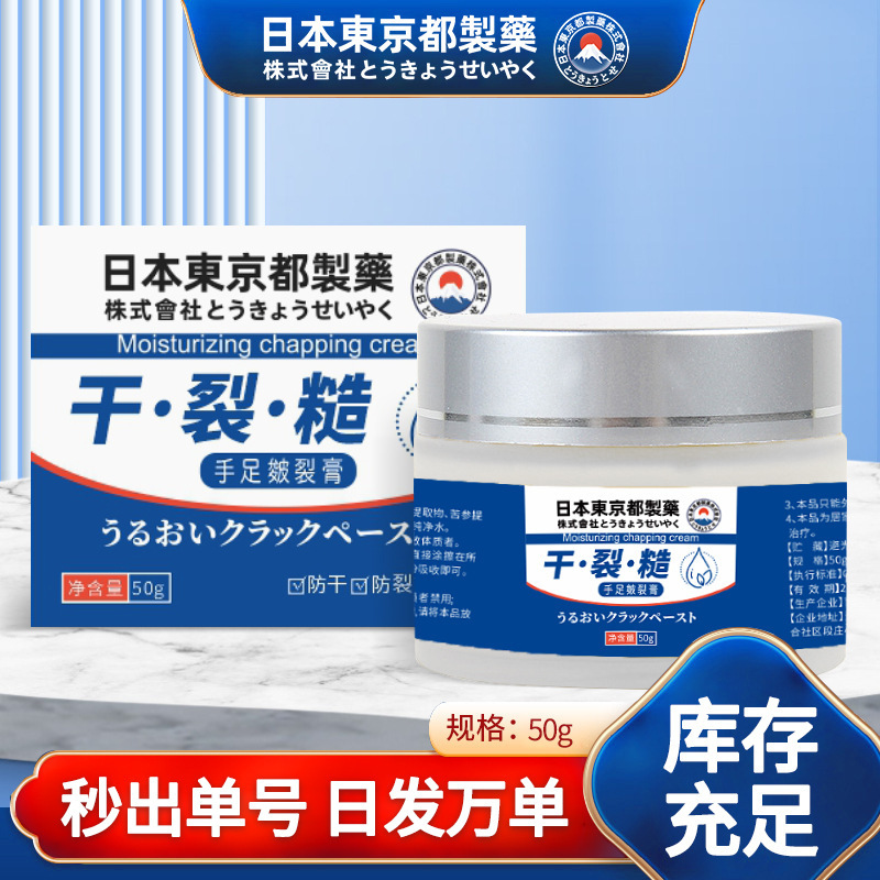 日本東京都 ひび割れクリーム ひび割れクリーム かかと塗りクリーム 保湿クリーム ハンド＆フットクリーム 冬用不凍クリーム|undefined