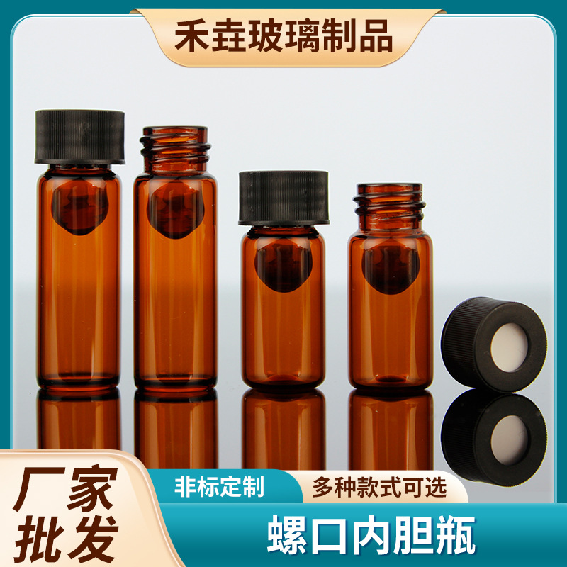 批发棕色螺口内胆瓶微量对照玻璃分装瓶避光存储试剂瓶