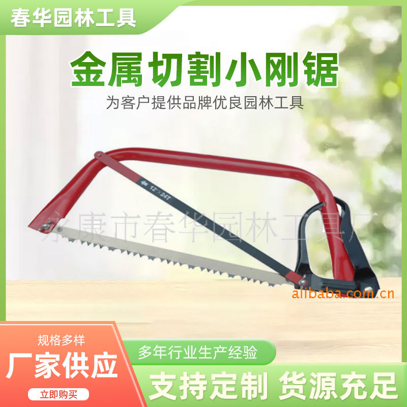 厂家供应家用金属切割小刚锯 园林锯等各类五金,园林产品