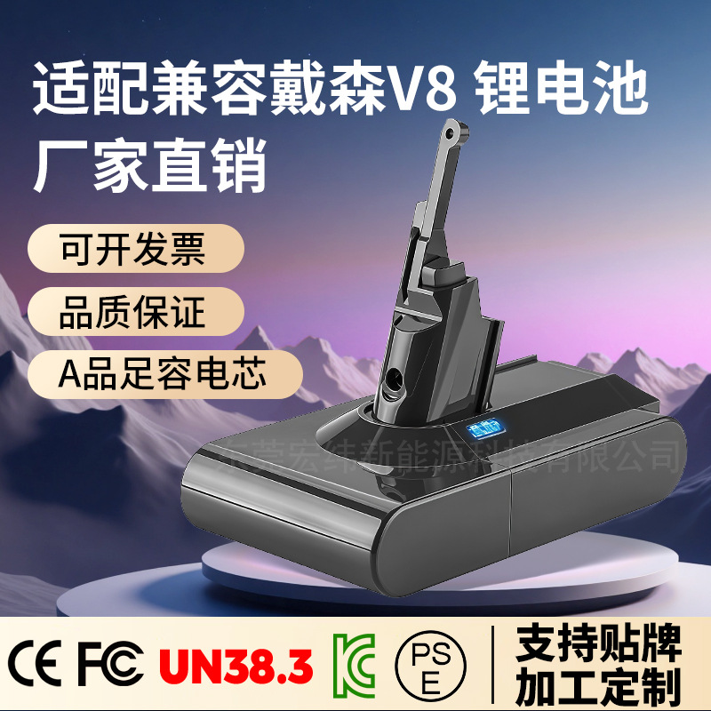 跨境热卖替代戴森Dyson电池 V8手持吸尘器扫地工具锂电池厂家直销