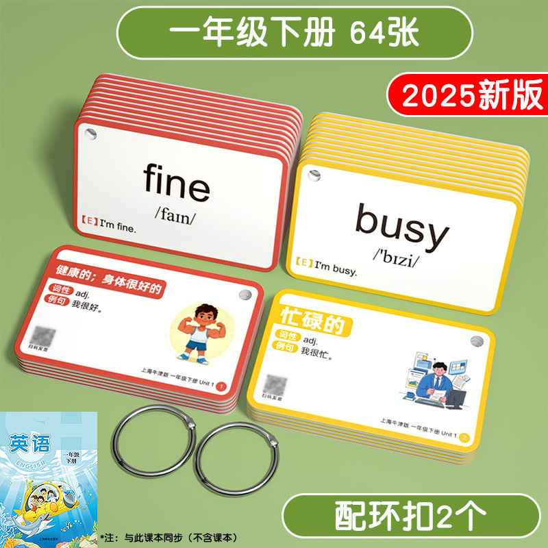 上海牛津版小学生英语单词卡片沪教同步英文卡练习一年级上册二三|undefined