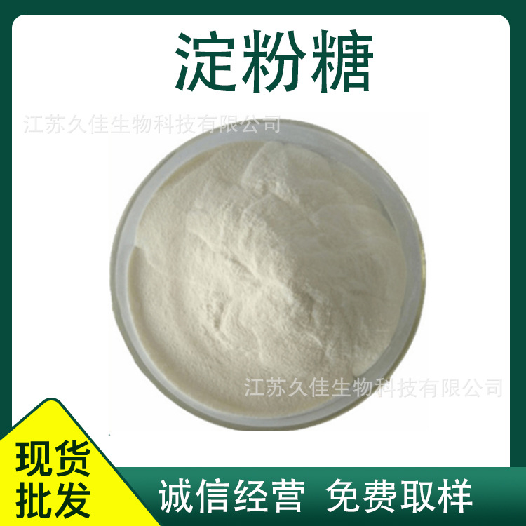 现货供应 淀粉糖厂家 甜味剂 食品添加剂   现货供应