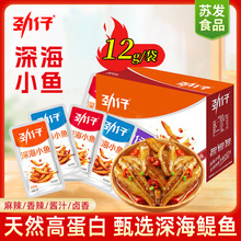 劲仔香辣小鱼12gX20小袋整盒卤香酱汁即食麻辣深海小鱼仔解馋零食