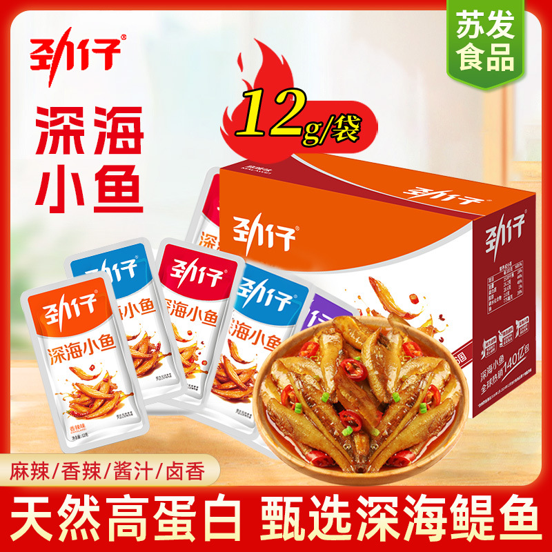 劲仔香辣小鱼12gX20小袋整盒卤香酱汁即食麻辣深海小鱼仔解馋零食