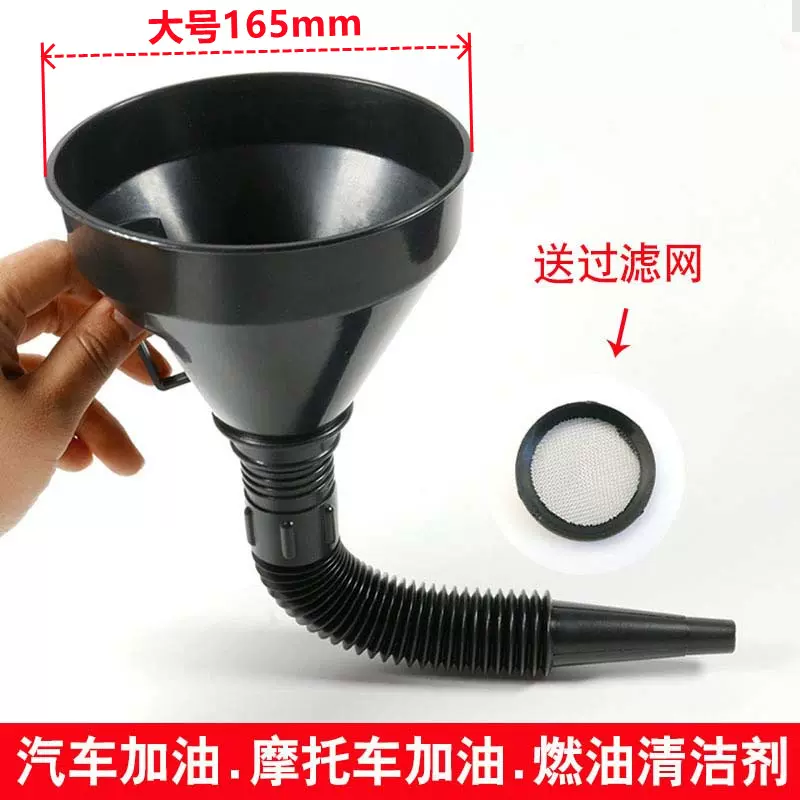 汽车摩托车加油燃油带滤网大口径165mm加长导管注塑工具加厚漏斗