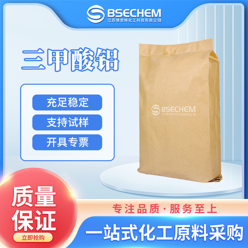 三甲酸铝 褪光剂 合成材料中间体7360-53-4 现货 可试样