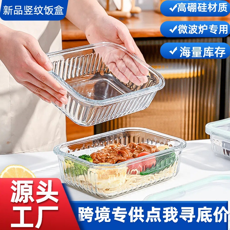 竖条纹新款饭盒微波炉加热专用碗上班族带饭餐盒玻璃保鲜盒便当盒