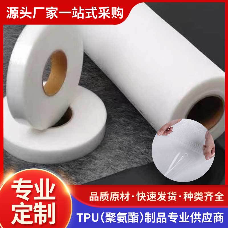 TPU热熔胶膜TPU薄膜tpu0.6-0.15MM无缝内衣用无缝粘合专用