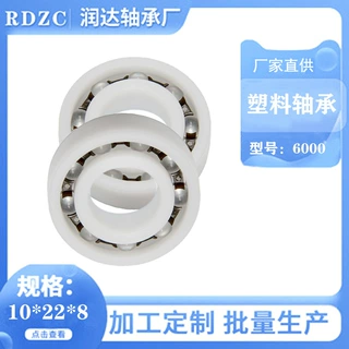 加工定制深沟球零系列10*22*8尼龙POM6000 玩具塑料轴承