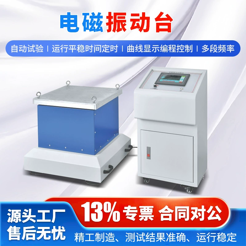 Электромагнитный вибрационный стол с переменной частотой 1-5000 Гц, вертикальный и горизонтальный, передний и задний, трехосный, шестиградусный, электромагнитный вибрационный стол, вибрационный тест