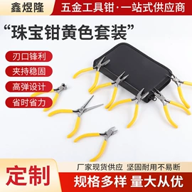 尖嘴钳;其他钳类工具;斜口钳