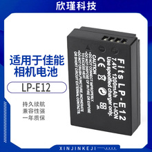 适用于佳能LP-E12电池 EOS-M M2 100D Rebel SL1 LPE12相机电池