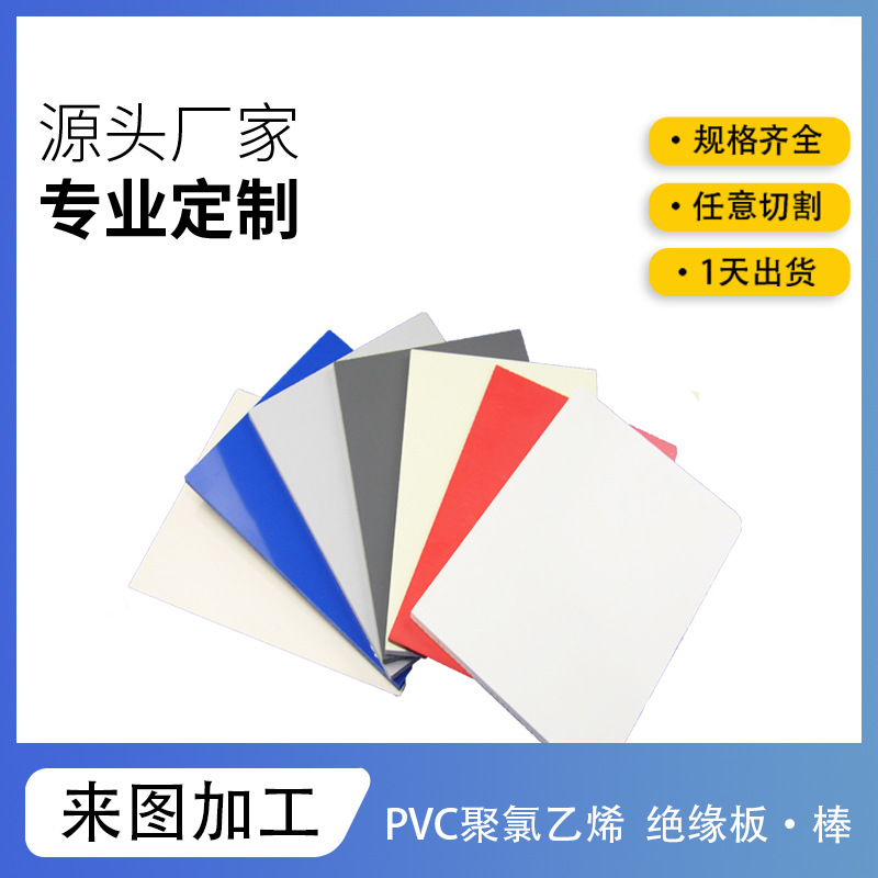 PVC绝缘板硬板耐腐蚀耐酸碱聚氯乙烯棒打孔零切焊接高铁T型塑料棒