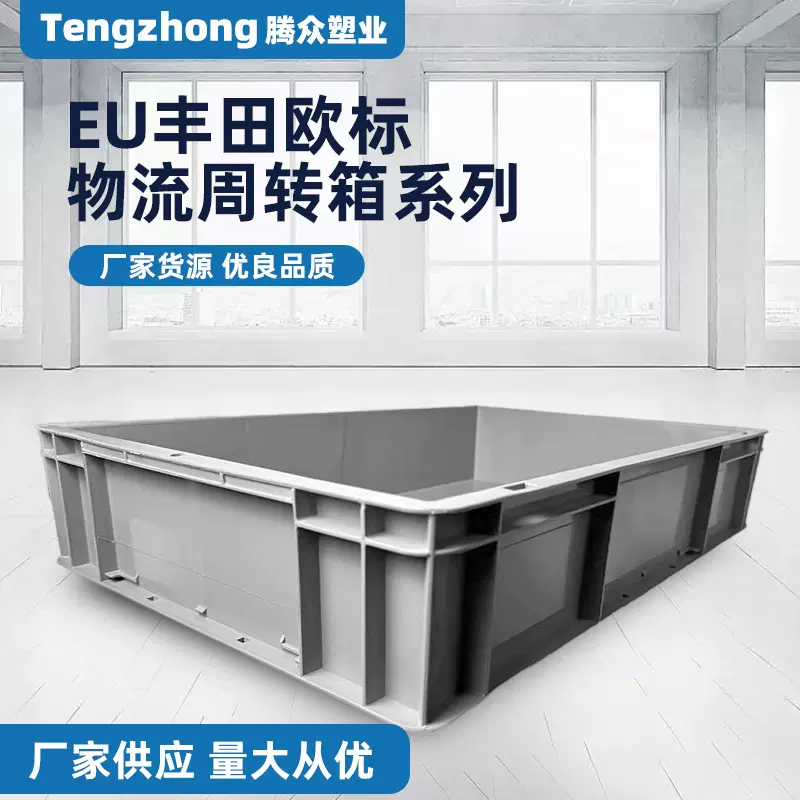 塑料周转箱eu物流箱欧标运输箱塑胶框长方形水产塑胶箱加厚耐用