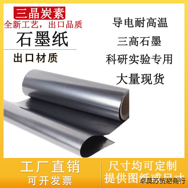 0.05-2石墨纸板耐高温导热导电散热密封垫高纯柔性石墨垫片包邮