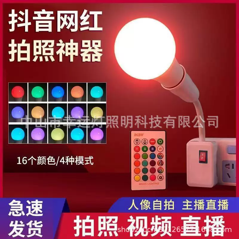 【送万向灯头】led七彩灯泡氛围装饰灯拍照直播气氛灯遥控变色灯