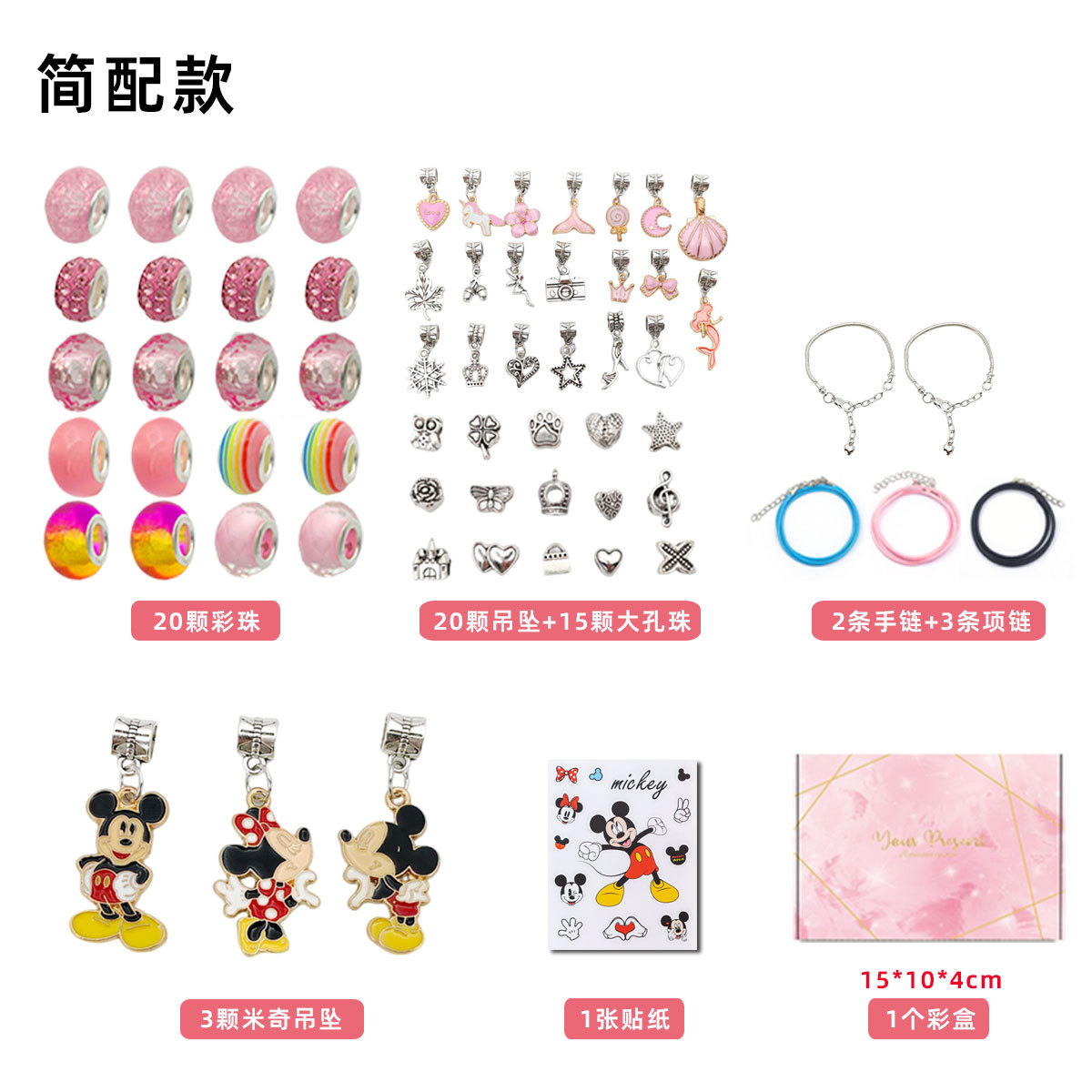 미키 심플 매칭 65점 세트