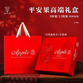 苹果礼盒空盒子12只装通用水果红富士冰糖心阿克苏苹果送礼包装盒
