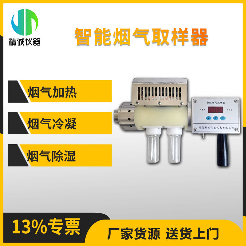烟气预处理器 管道烟气滤尘预处理器枪冷凝恒温加热枪高效