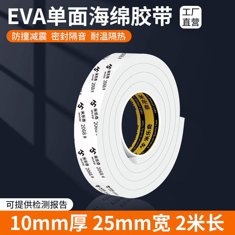锂电池减震棉防震棉缓冲垫背胶自粘海绵片带胶泡沫胶垫eva单面胶|undefined