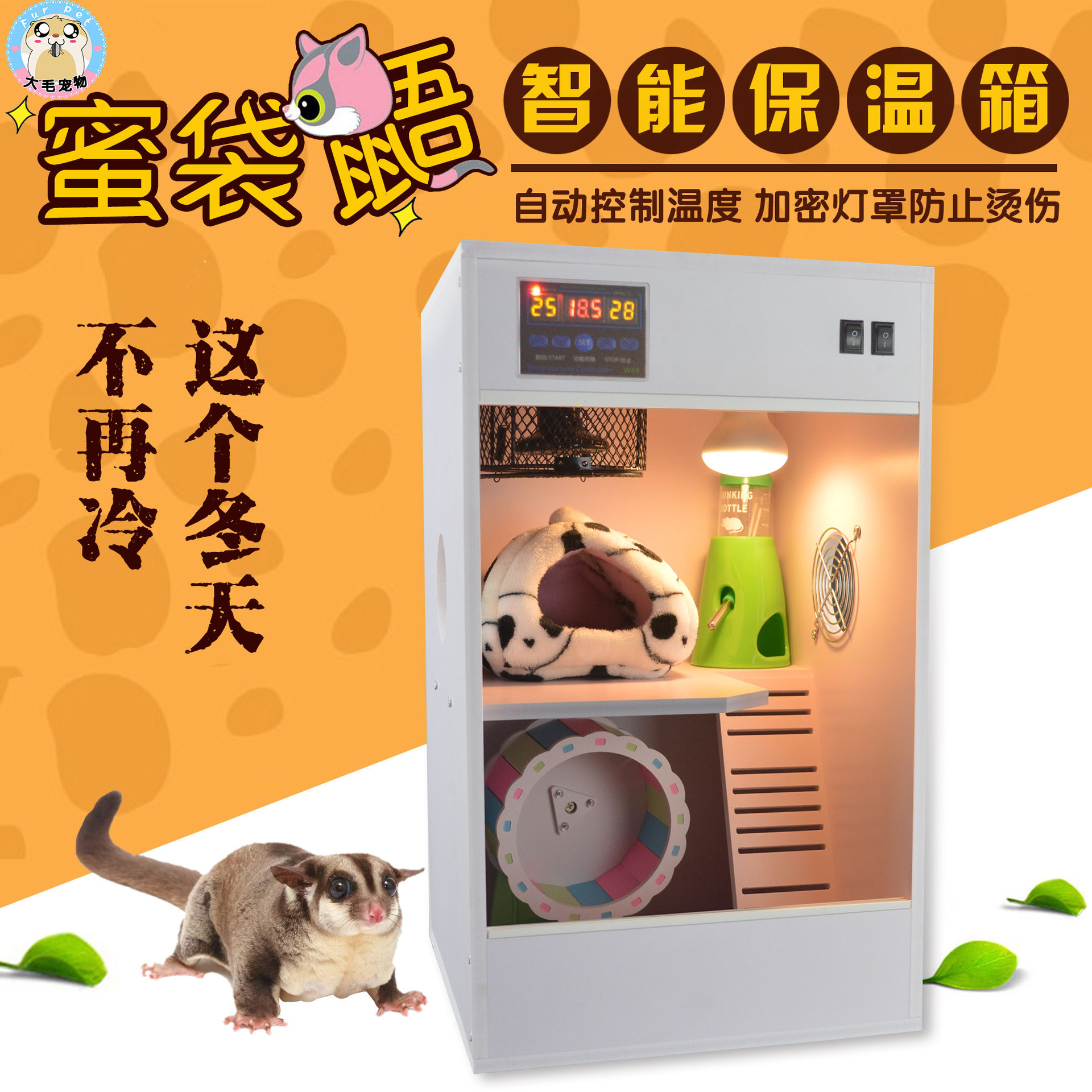 Sugar Glider Cabinet, Sugar Glider Insulated Breeding Box, Small Sugar Glider Cage, Flying Squirrel Special Cage, Extra-Large Complete Set of Constant Temperature Box