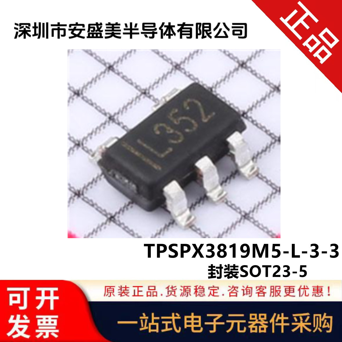 TPSPX3819M5-L-3-3 丝印L352 封装SOT23-5 线性稳压器(LDO) 直拍