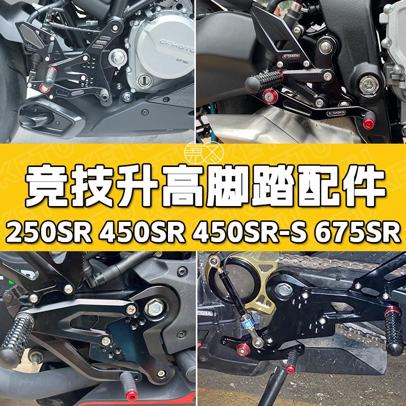 CFMOTO 250SR 450SR üçün ayaq dayağı aksesuarı