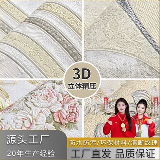 防水防潮墙贴3D立体墙纸墙贴自粘客厅卧室背景壁纸墙面装饰贴纸