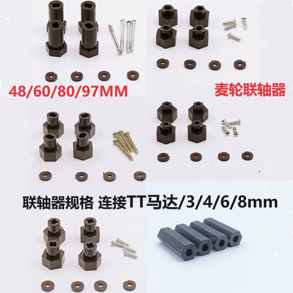 小车机器人麦克纳姆轮全向轮 6mm7mm车轮子 配套内六角联轴器