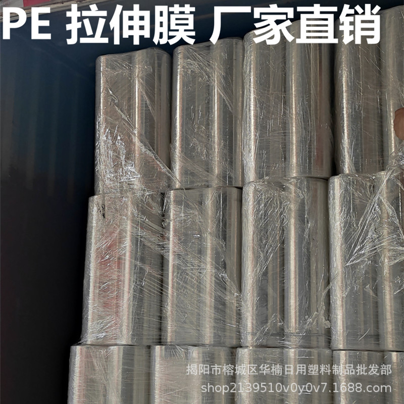 揭阳直销PE拉伸膜塑料膜打包膜电线膜产品包装缠绕膜高透明全新料