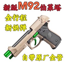 雄鹰XY升级M92新供弹全合金属玩具枪模型手抢成人CS全行程可发射