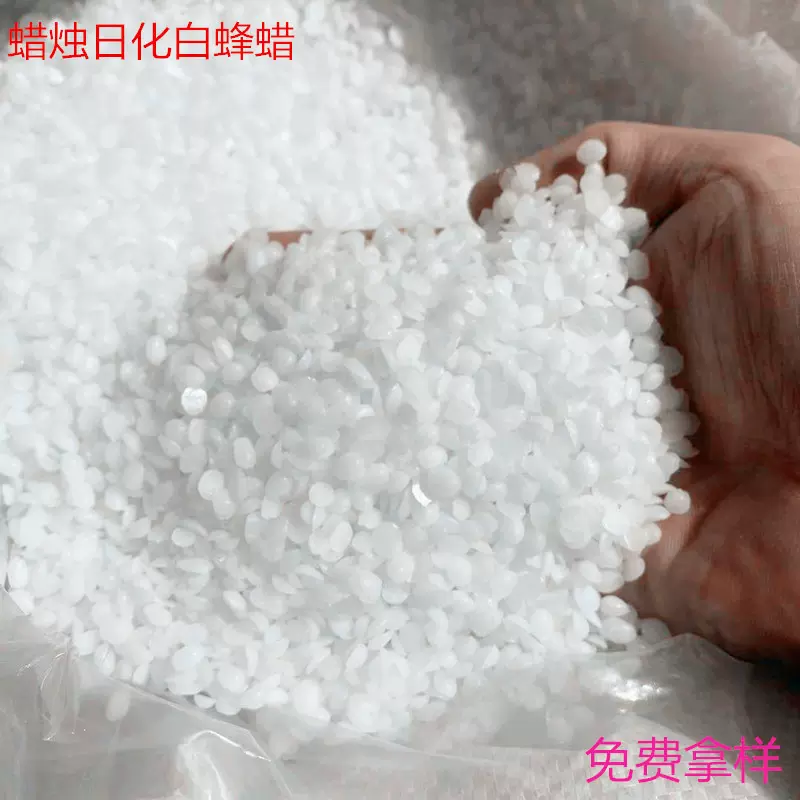 蜂蜡 白蜂蜡 白蜂蜡颗粒 DIY蜡烛蜂蜡 合成蜡 欢迎询单