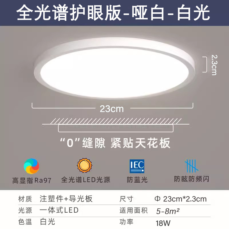 LED lámpara de techo ultra delgada lámpara de dormitorio moderna simple lámpara de techo de protección de ojos redonda cocina y baño balcón pasillo