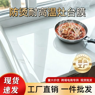 批发厨房台面保护膜大理石灶台耐高温防油防污贴膜加厚家具保护膜