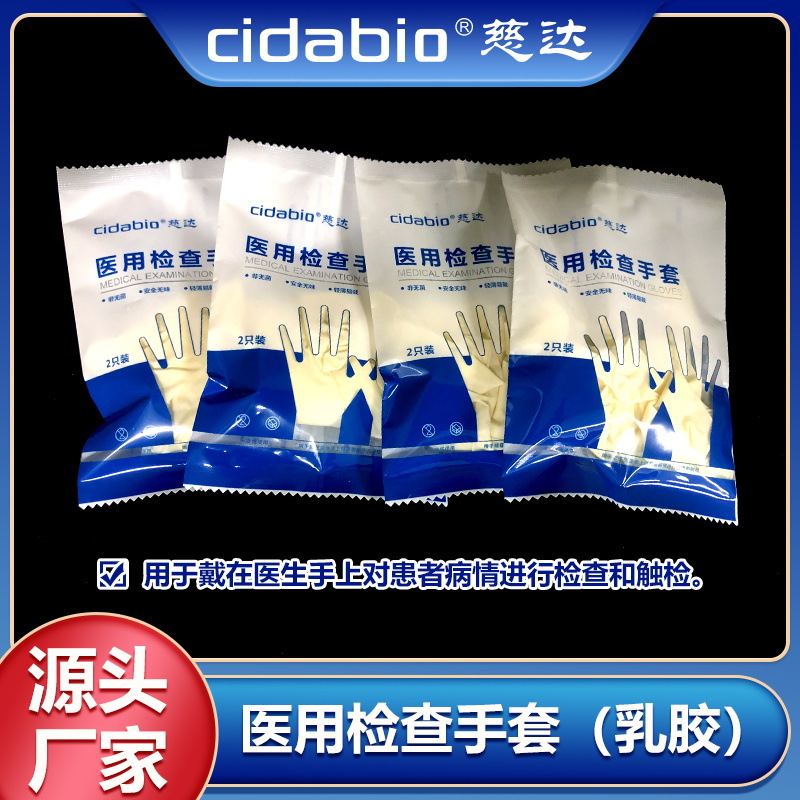 医用检查手套乳胶手套独立包装橡胶手套高弹性防滑刺隔离防护手套