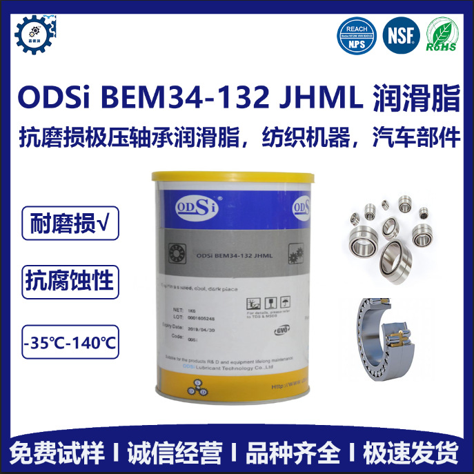 替代克鲁勃  BEM  34-132 抗磨损 极压轴承润滑脂