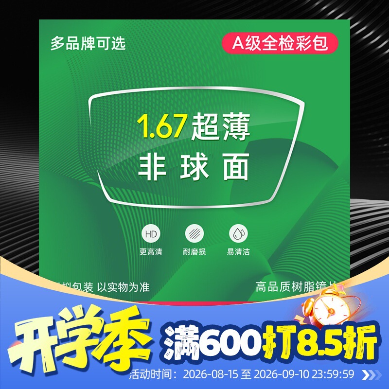 1.67 Aspheric Super-Fairy A-Grade Lenses, Ultra-Thin Color Package, Myopia, Presbyopia, Farsightedness and High-Sose Spectacle Lenses 1.67 Aspheric Super-Fairy A-Grade Lenses, Ultra-Thin Color Package, Myopia, Presbyopia, Farsightedness and High-Sose Spectacle Lenses