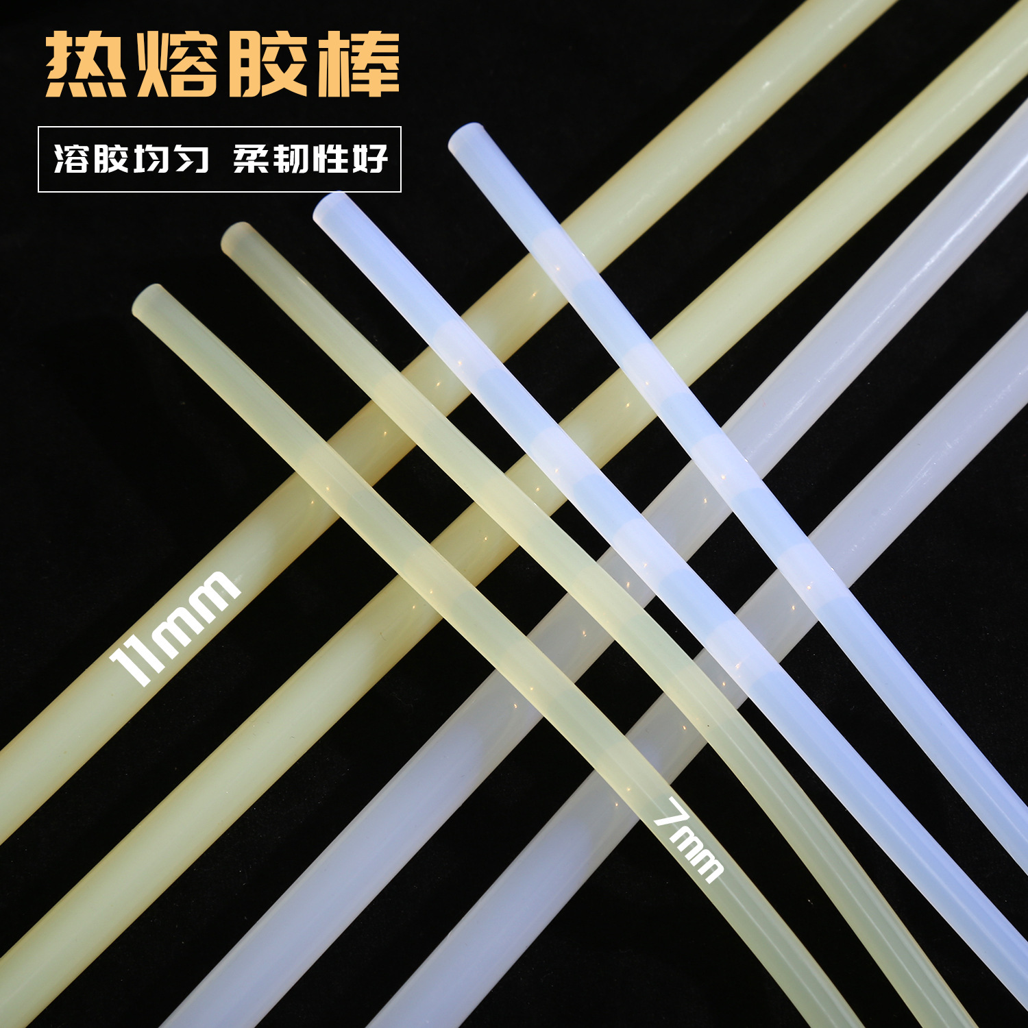 盛延高品质热熔胶棒不拉丝热熔胶透明手工热熔胶条热熔胶厂家批发