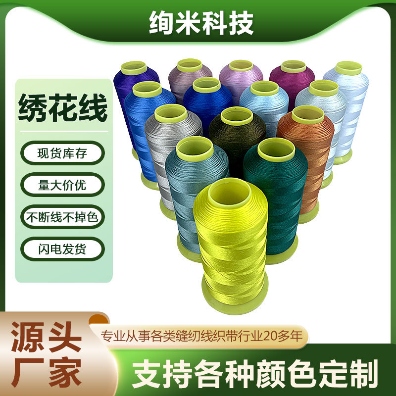 涤纶绣花线2股手工DIY刺绣股线缠花绕线垂直流苏线跨境专供编织