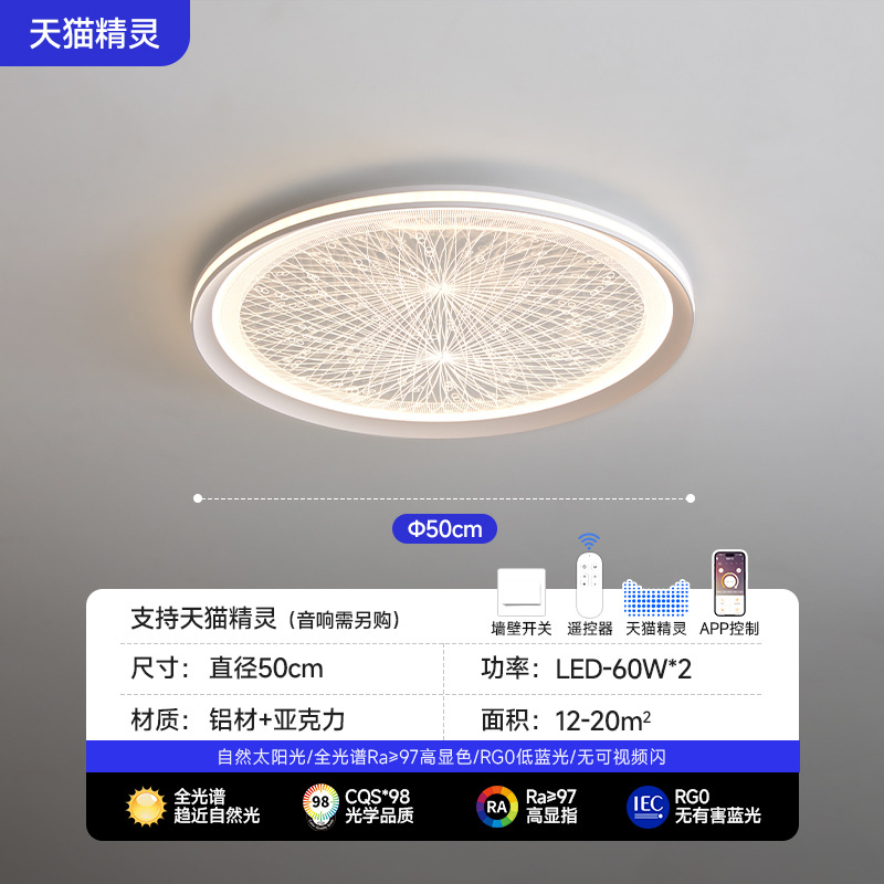[풀 스펙트럼] 화이트 라운드 50cm-Tmall Elf/APP/무료 리모컨