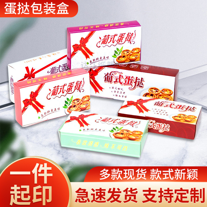 加厚开窗翻盖葡式蛋挞盒2/4粒装蛋挞包装盒烘焙食品打包盒子批发